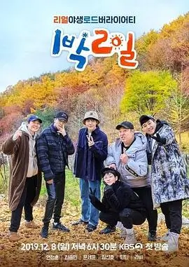 向往的生活 综艺 2023 湖南卫视